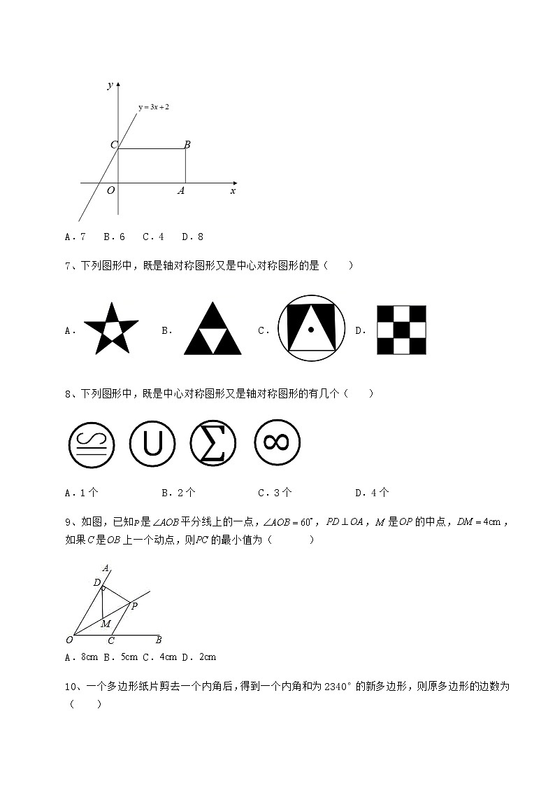2022年京改版八年级数学下册第十五章四边形章节测试练习题（含详解）第3页