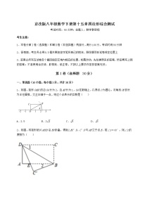 北京课改版八年级下册第十五章   四边形综合与测试复习练习题