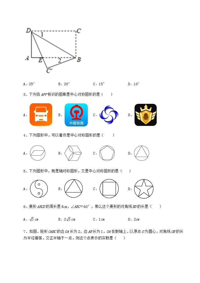 2022年京改版八年级数学下册第十五章四边形专题训练练习题（无超纲）第2页