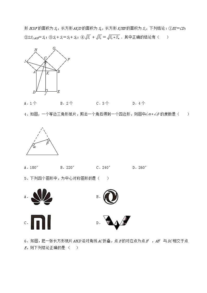 2022年京改版八年级数学下册第十五章四边形同步训练试卷（无超纲带解析）第2页