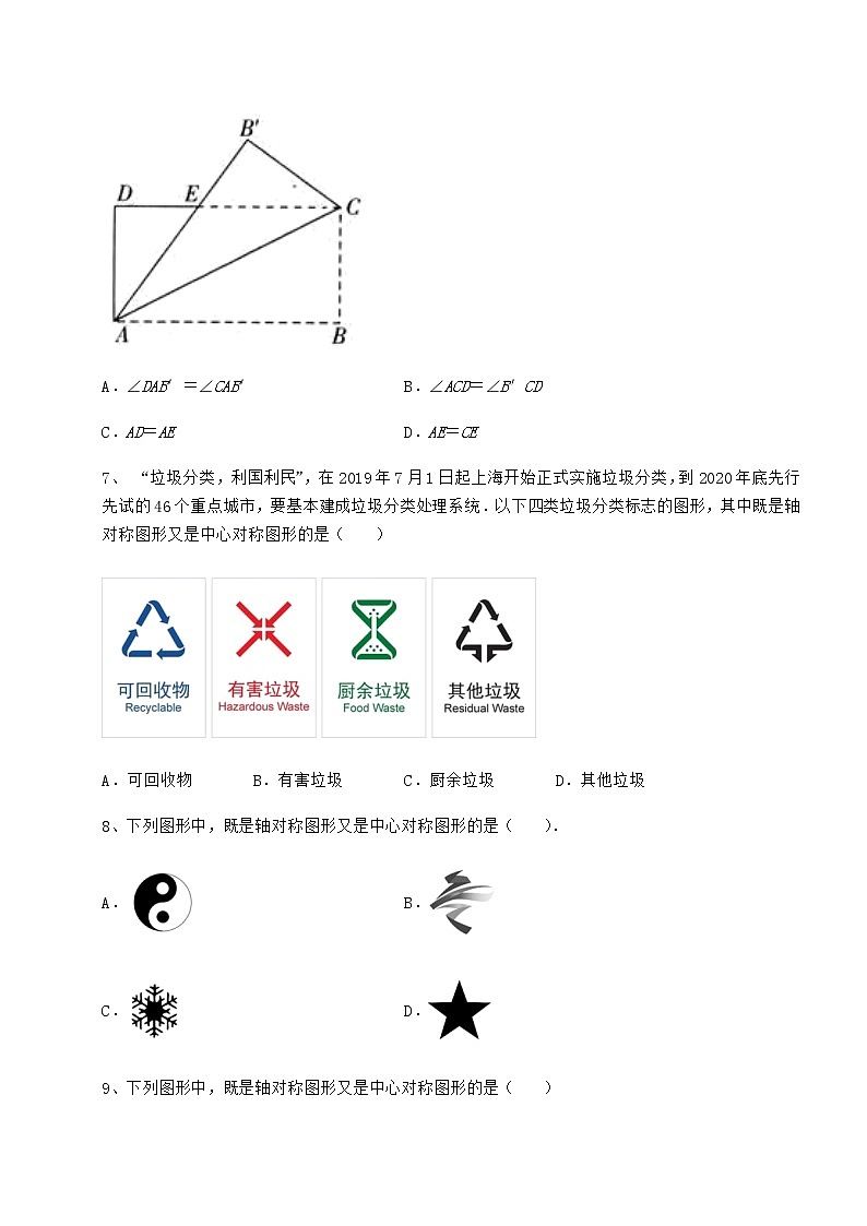 2022年京改版八年级数学下册第十五章四边形同步训练试卷（无超纲带解析）第3页