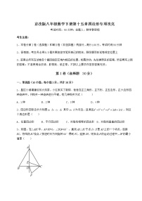 初中数学北京课改版八年级下册第十五章   四边形综合与测试一课一练