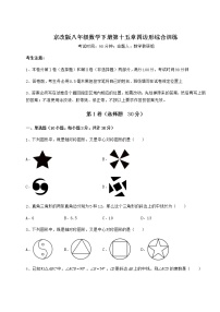 数学八年级下册第十五章   四边形综合与测试课时作业