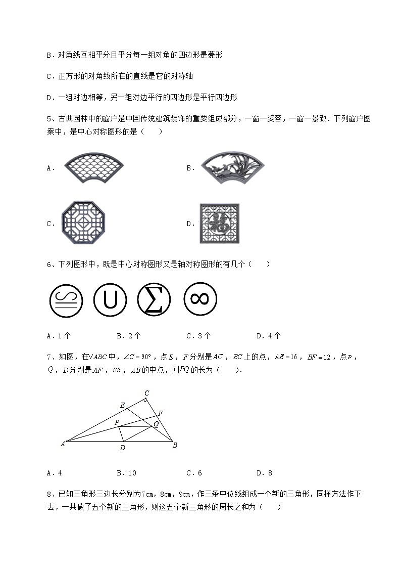 2022年京改版八年级数学下册第十五章四边形专题训练试卷（无超纲带解析）第2页