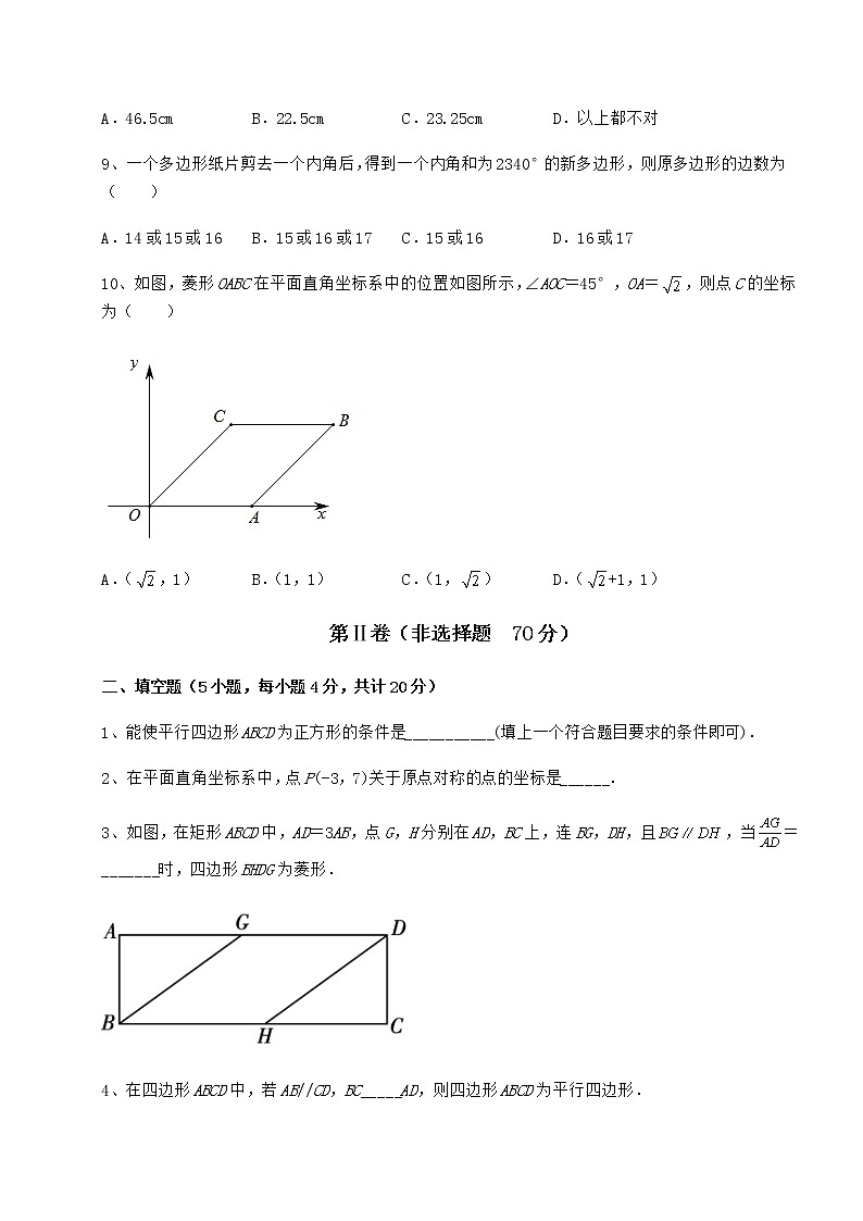 2022年京改版八年级数学下册第十五章四边形专题训练试卷（无超纲带解析）第3页