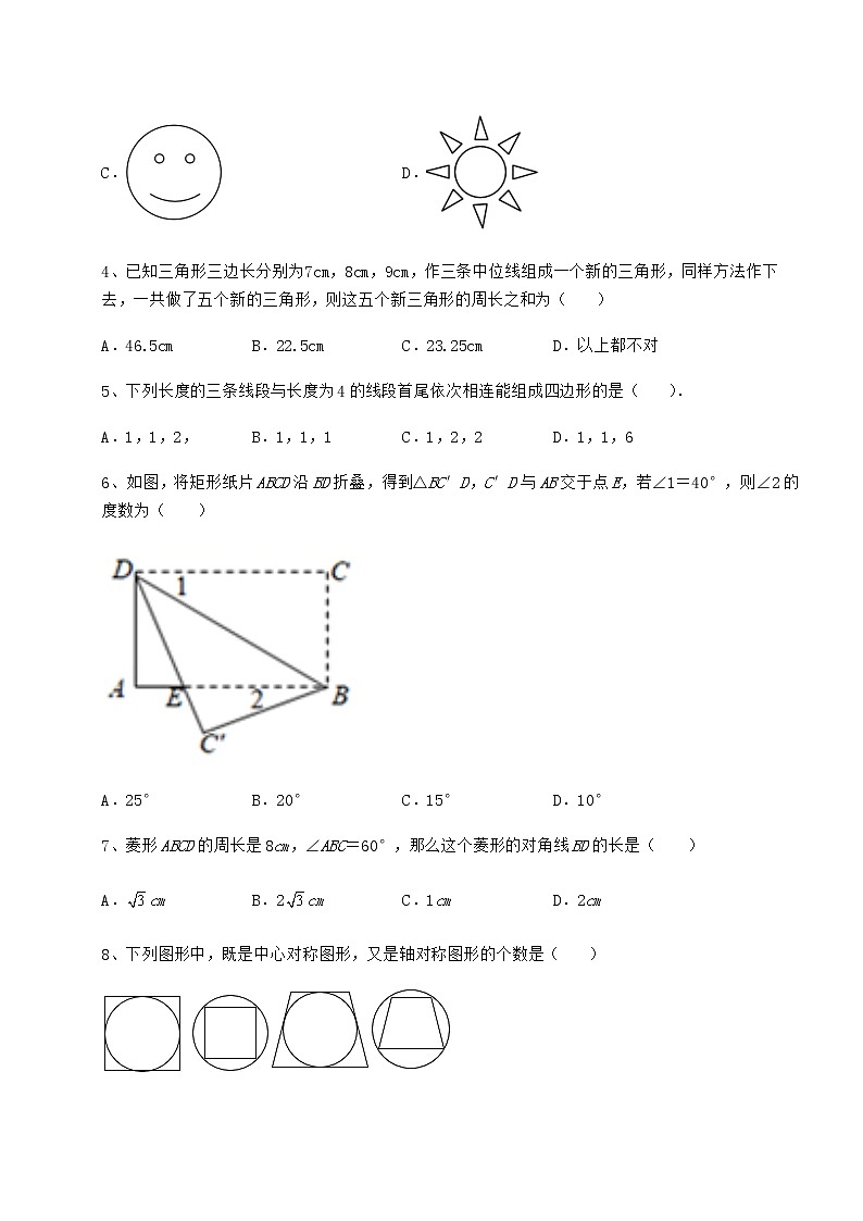 2022年京改版八年级数学下册第十五章四边形达标测试试题（含详解）第2页