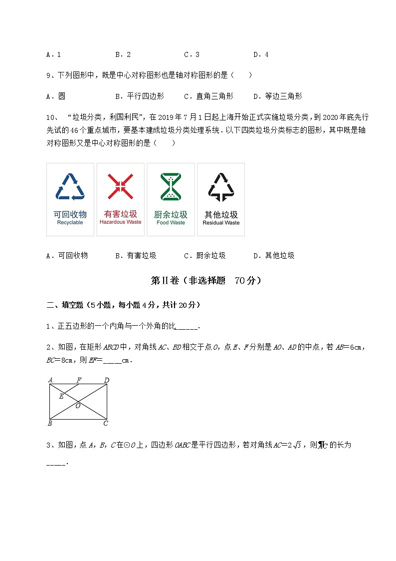 2022年京改版八年级数学下册第十五章四边形达标测试试题（含详解）第3页