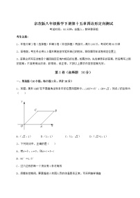 北京课改版八年级下册第十五章   四边形综合与测试习题