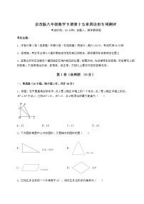 北京课改版八年级下册第十五章   四边形综合与测试课时练习