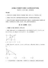 北京课改版八年级下册第十五章   四边形综合与测试课后测评