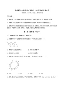 初中数学北京课改版八年级下册第十五章   四边形综合与测试同步练习题