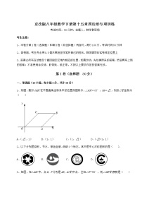 初中数学北京课改版八年级下册第十五章   四边形综合与测试课堂检测