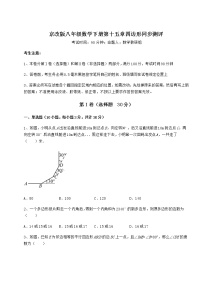 2020-2021学年第十五章   四边形综合与测试巩固练习