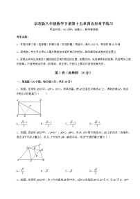 初中数学北京课改版八年级下册第十五章   四边形综合与测试达标测试