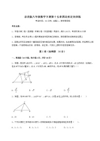 2021学年第十五章   四边形综合与测试测试题