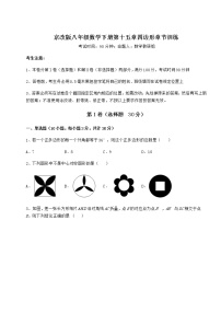 初中数学北京课改版八年级下册第十五章   四边形综合与测试习题