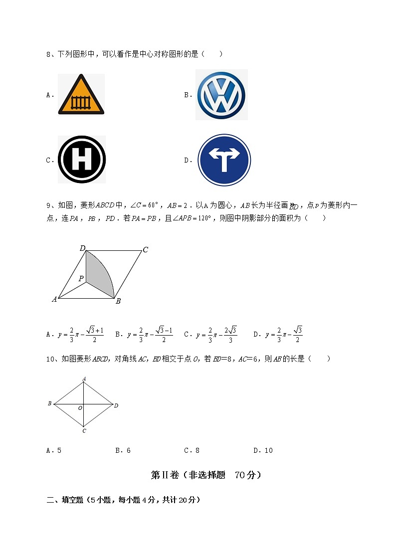 2022年精品解析京改版八年级数学下册第十五章四边形难点解析试题第3页