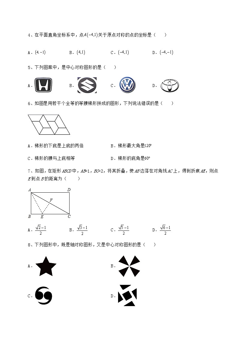 2022年精品解析京改版八年级数学下册第十五章四边形综合测评试题（含解析）第2页