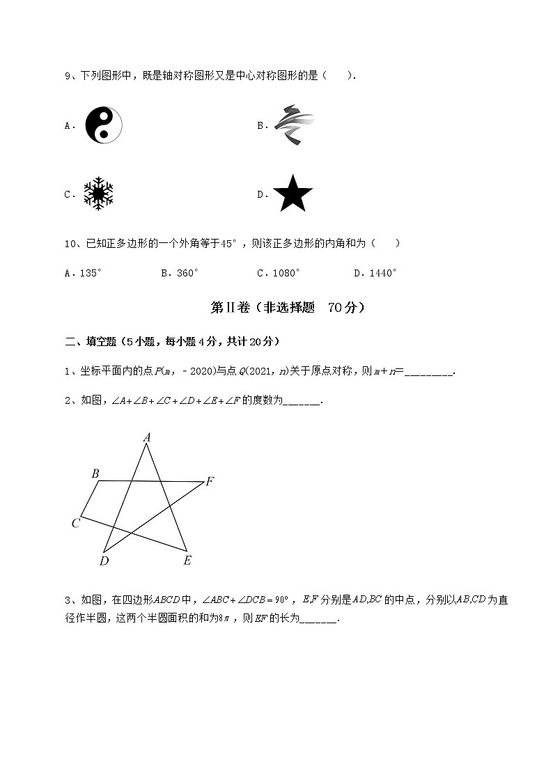 2022年精品解析京改版八年级数学下册第十五章四边形综合测评试题（含解析）第3页
