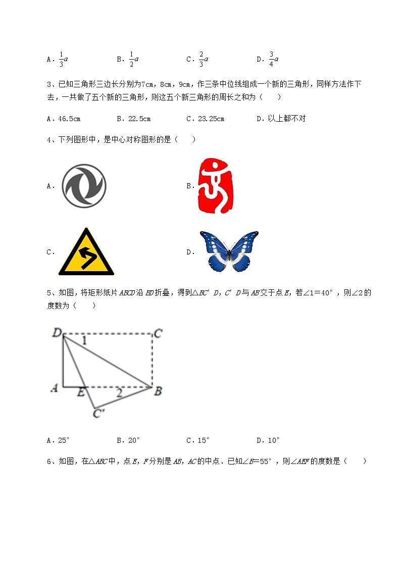 2022年精品解析京改版八年级数学下册第十五章四边形综合测试试题（含解析）第2页