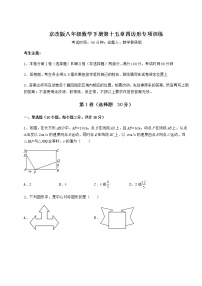 初中数学北京课改版八年级下册第十五章   四边形综合与测试综合训练题