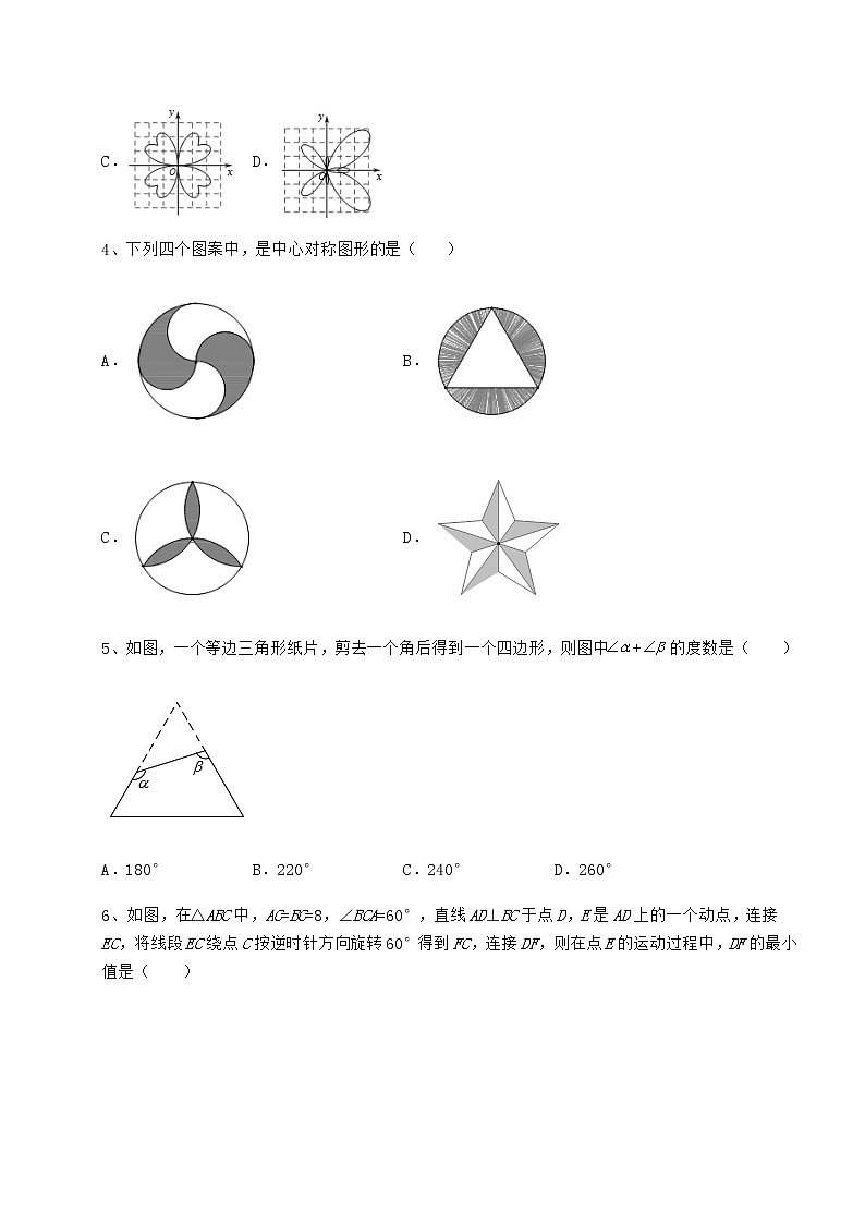 2022年精品解析京改版八年级数学下册第十五章四边形专项攻克试卷（无超纲）第2页