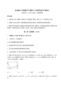 初中数学北京课改版八年级下册第十五章   四边形综合与测试课时练习