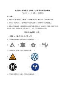 初中数学北京课改版八年级下册第十五章   四边形综合与测试综合训练题