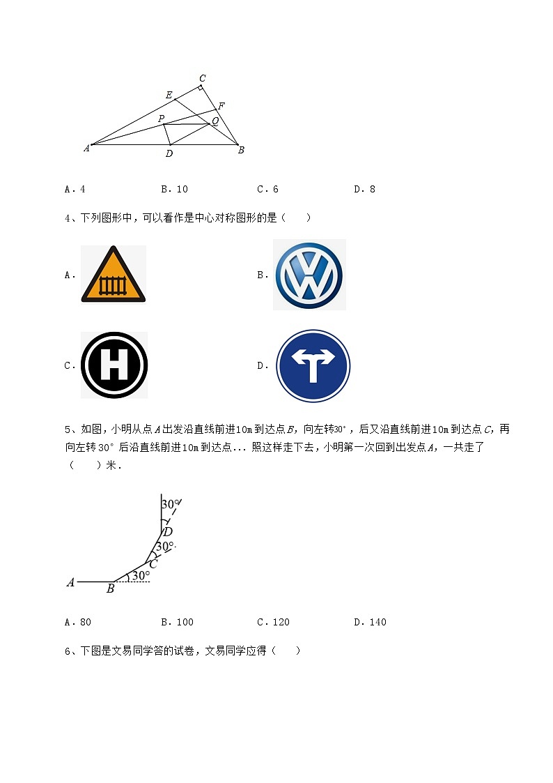 2022年最新京改版八年级数学下册第十五章四边形章节训练试卷（含答案详解）第2页