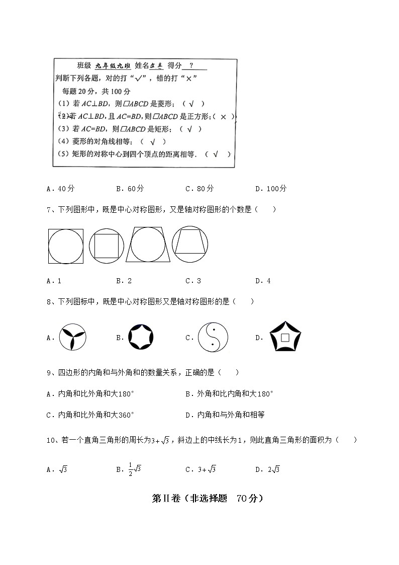 2022年最新京改版八年级数学下册第十五章四边形章节训练试卷（含答案详解）第3页