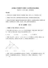 2020-2021学年第十五章   四边形综合与测试巩固练习