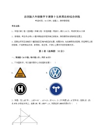 北京课改版八年级下册第十五章   四边形综合与测试测试题