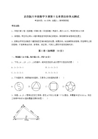 北京课改版八年级下册第十五章   四边形综合与测试单元测试同步达标检测题