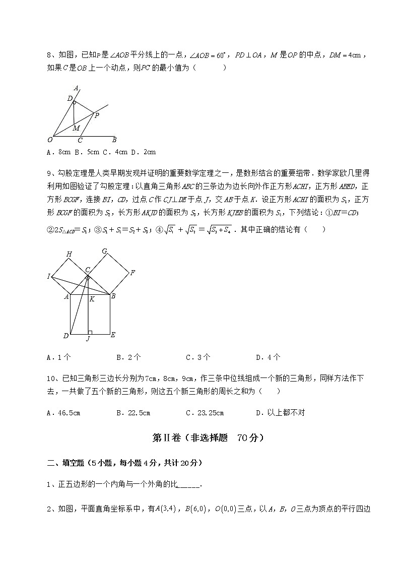 2022年强化训练京改版八年级数学下册第十五章四边形章节练习试题（无超纲）第3页