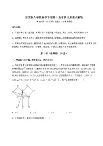 初中数学北京课改版八年级下册第十五章   四边形综合与测试课后作业题