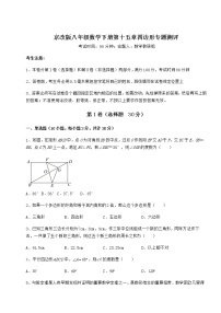 初中数学北京课改版八年级下册第十五章   四边形综合与测试复习练习题