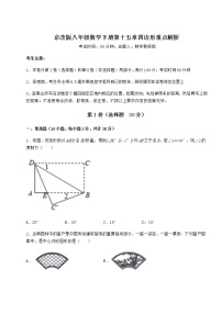 北京课改版八年级下册第十五章   四边形综合与测试课后作业题