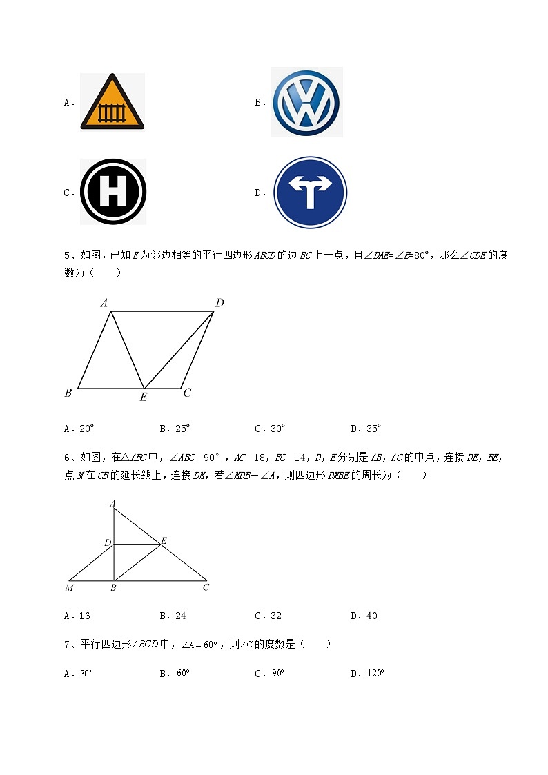 2022年最新京改版八年级数学下册第十五章四边形重点解析练习题（含详解）第2页