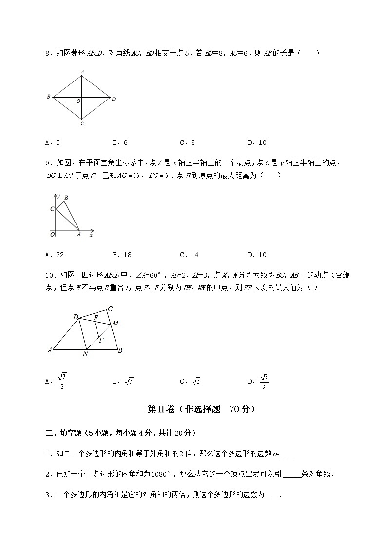 2022年最新京改版八年级数学下册第十五章四边形重点解析练习题（含详解）第3页