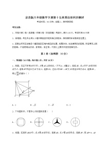 初中数学北京课改版八年级下册第十五章   四边形综合与测试一课一练