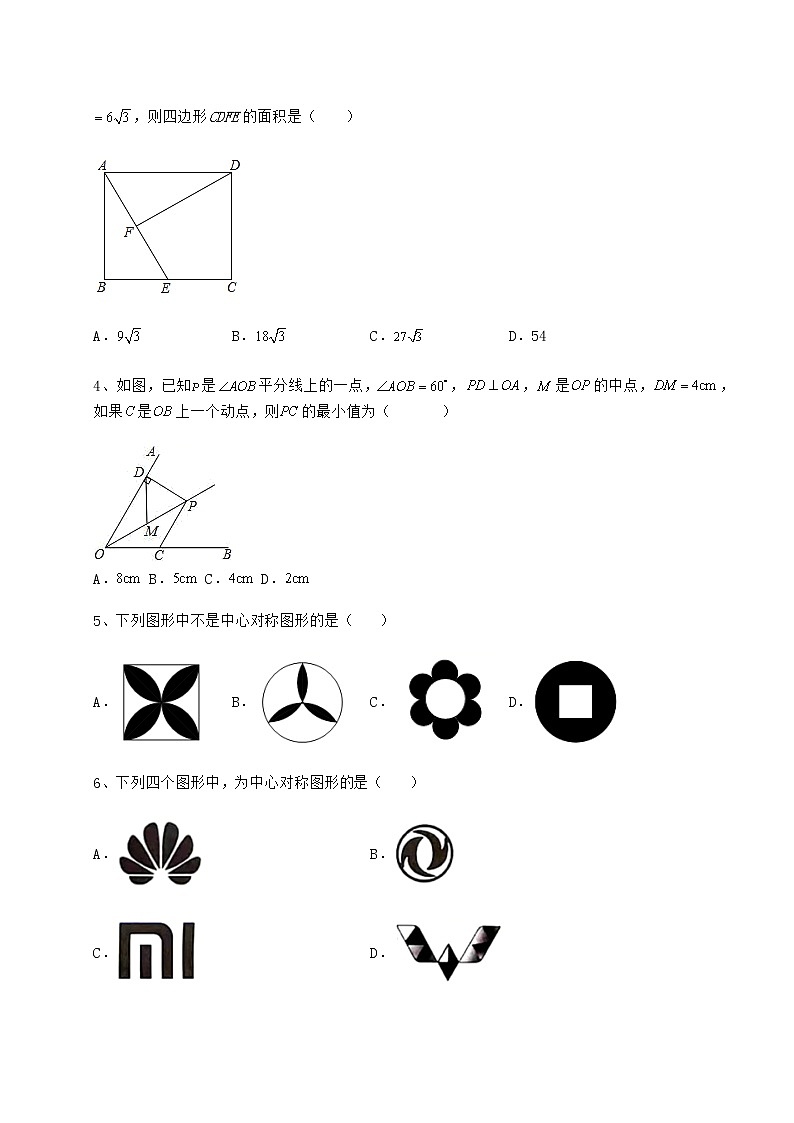 2022年最新京改版八年级数学下册第十五章四边形同步测评试卷（无超纲）第2页