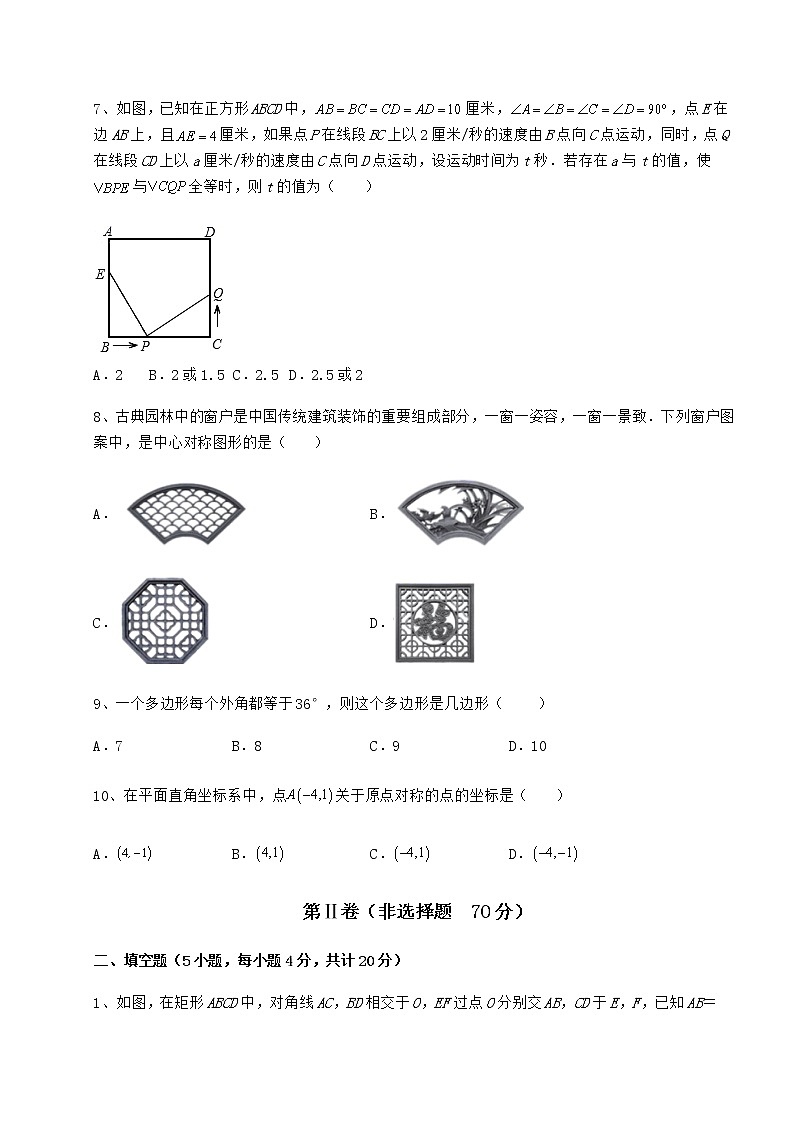 2022年最新京改版八年级数学下册第十五章四边形同步测评试卷（无超纲）第3页