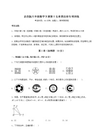 北京课改版八年级下册第十五章   四边形综合与测试课时作业