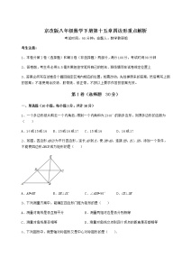 北京课改版八年级下册第十五章   四边形综合与测试练习