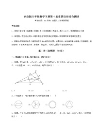 北京课改版八年级下册第十五章   四边形综合与测试综合训练题