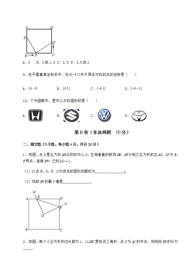 2022年最新京改版八年级数学下册第十五章四边形定向攻克练习题（无超纲）03
