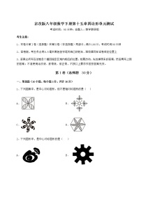 初中数学北京课改版八年级下册第十五章   四边形综合与测试单元测试练习题