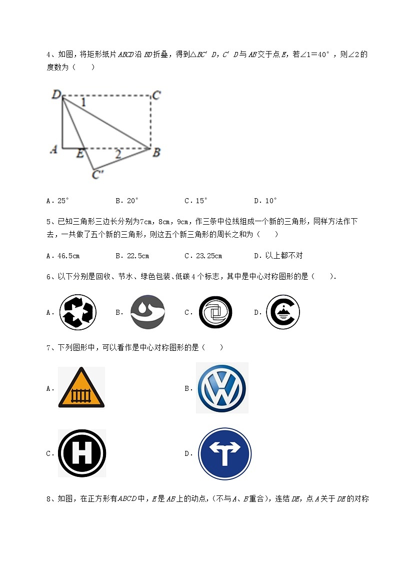 2022年最新京改版八年级数学下册第十五章四边形专项练习试卷（无超纲带解析）第2页