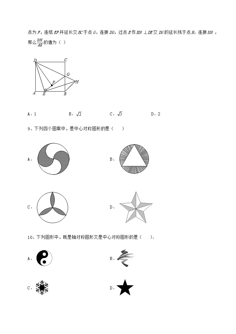 2022年最新京改版八年级数学下册第十五章四边形专项练习试卷（无超纲带解析）第3页