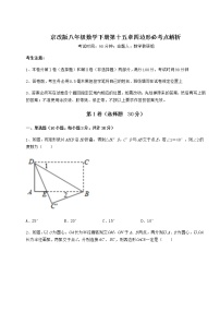 初中北京课改版第十五章   四边形综合与测试一课一练